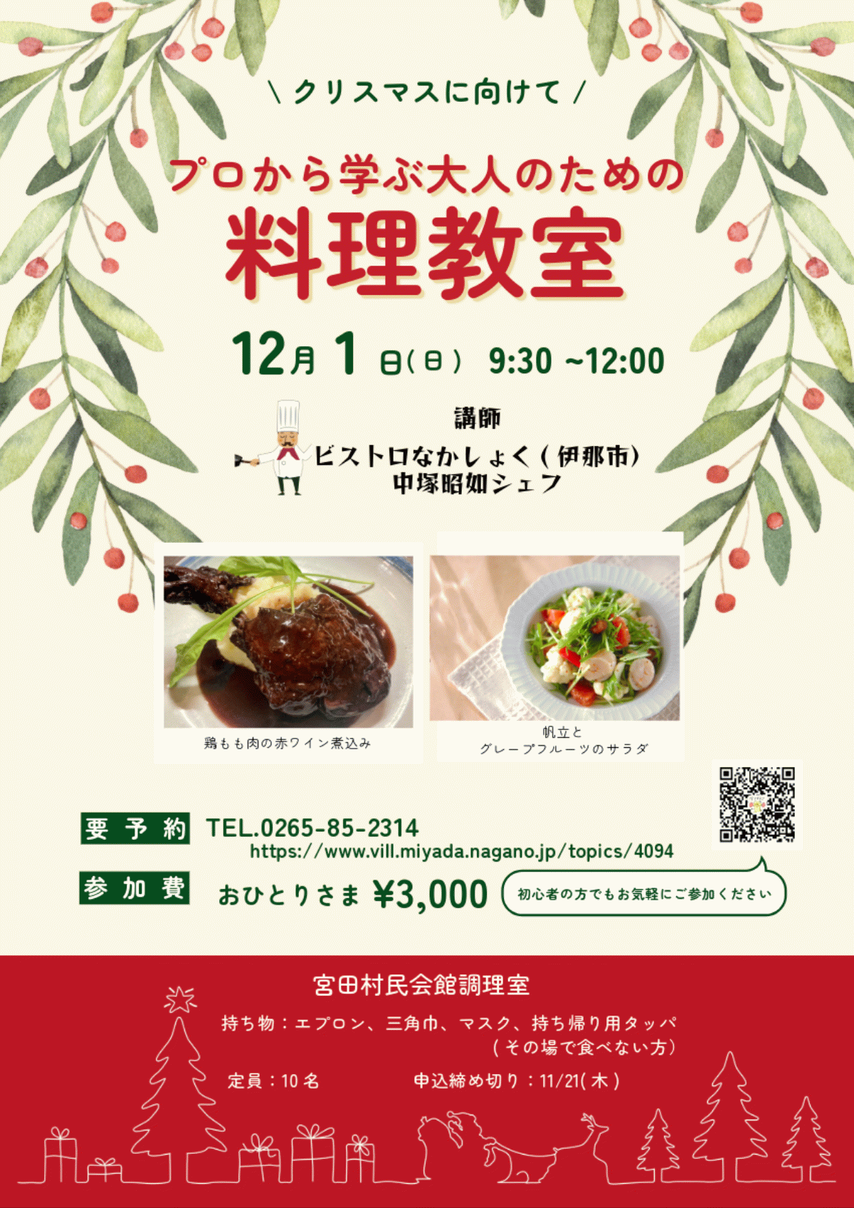 【宮田村】プロから学ぶ大人のための料理教室@宮田村民会館調理室