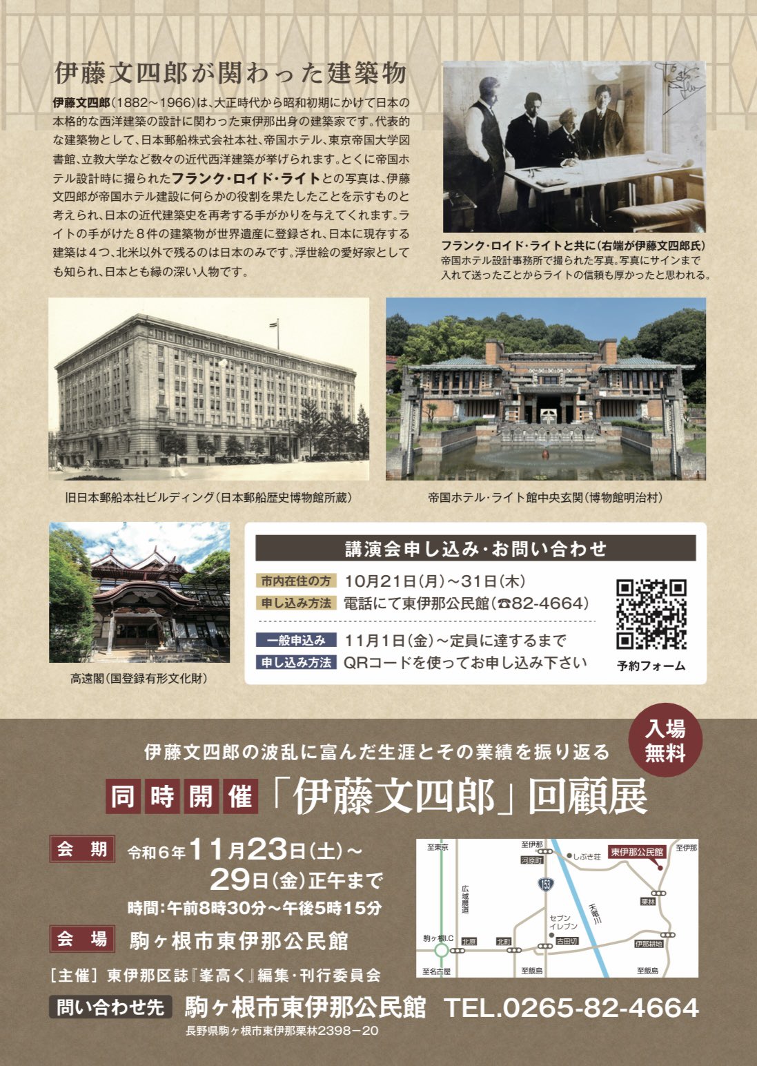 【駒ヶ根市】伊藤文四郎回顧展@東伊那公民館