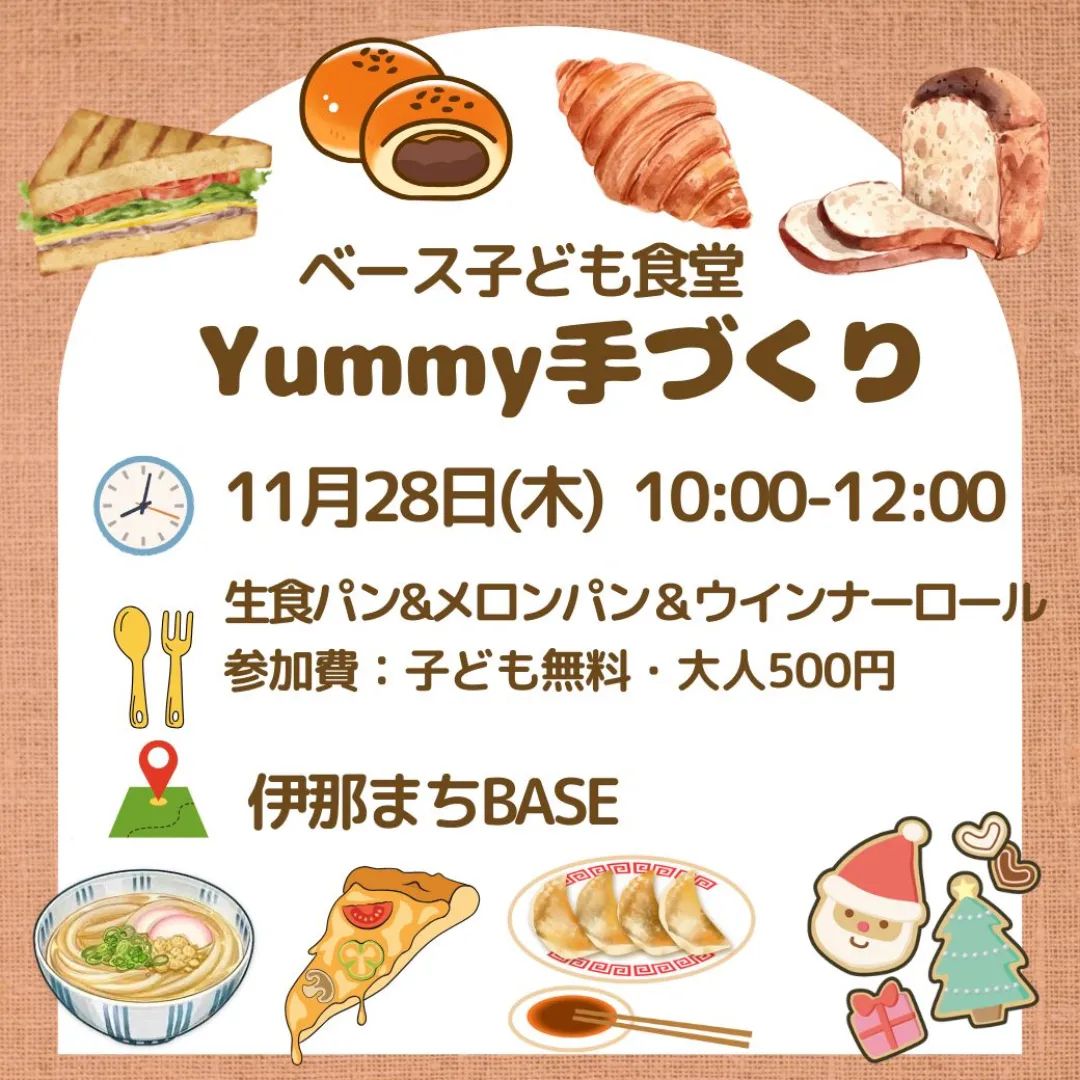 【伊那市】参加者と一緒に作る「子ども食堂」@伊那まちBASE