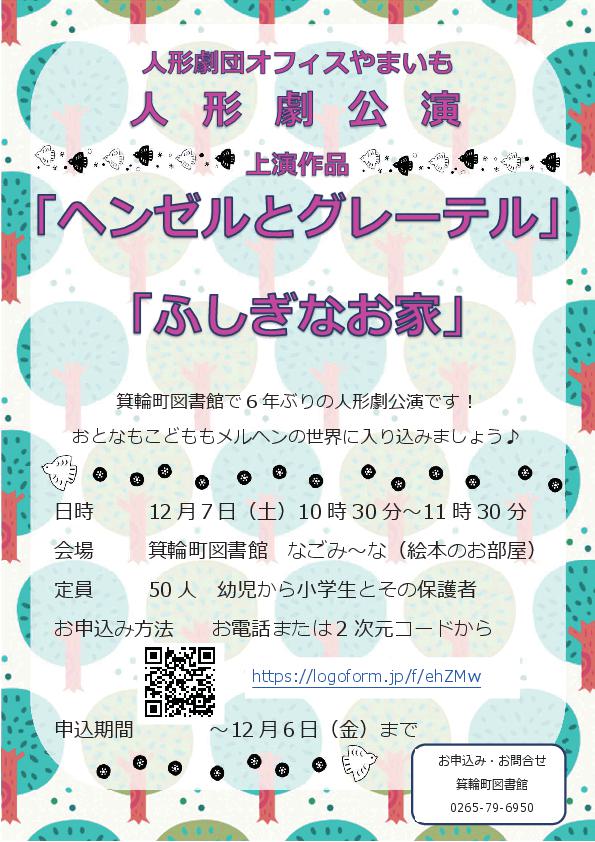 【箕輪町】人形劇団オフィスやまいも人形劇公演「ヘンゼルとグレーテル」@箕輪町図書館