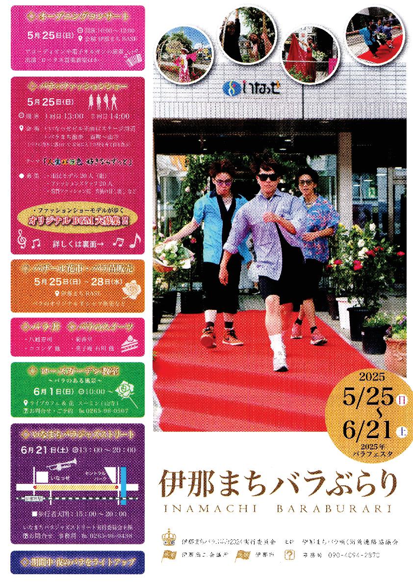 【伊那市】伊那まちバラぶらり2025