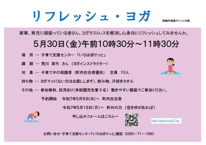 【箕輪町】第1回「リフレッシュ・ヨガ」