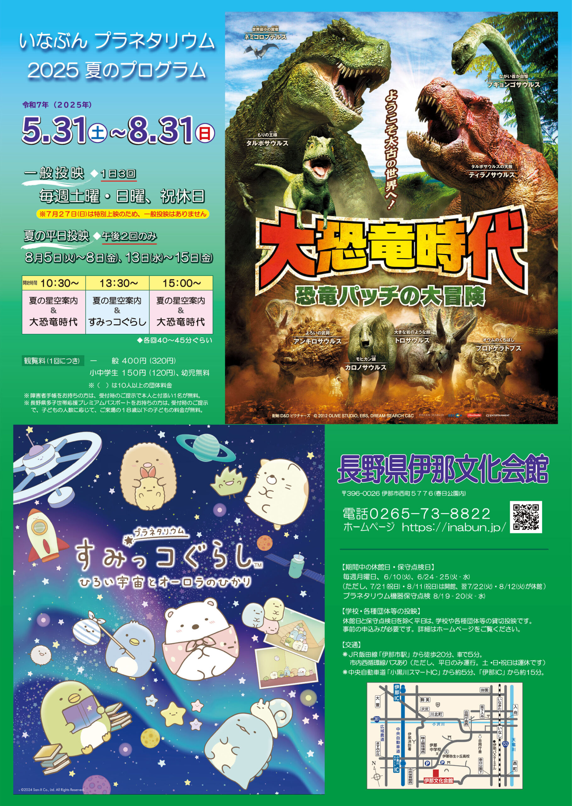 【伊那市】伊那文化会館プラネタリウム・夏の投映プログラム