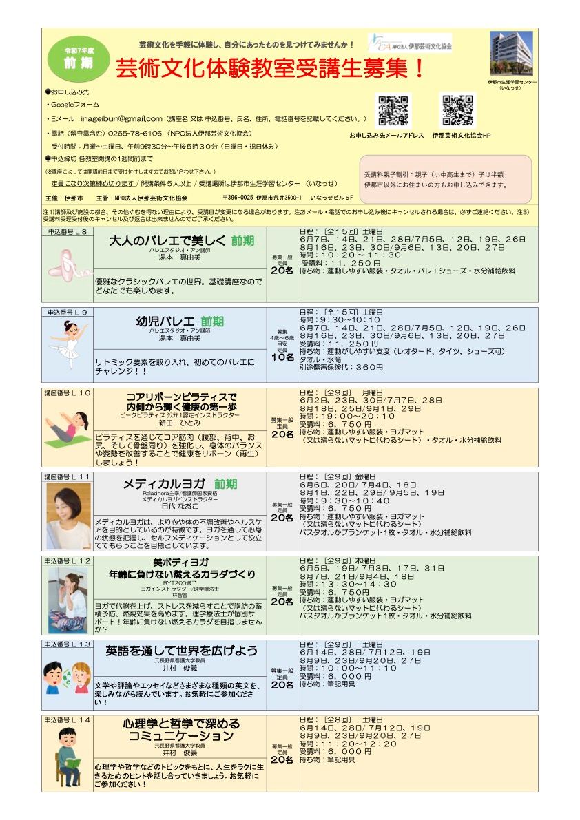 【伊那市】(前期)芸術文化体験教室 受講生募集!