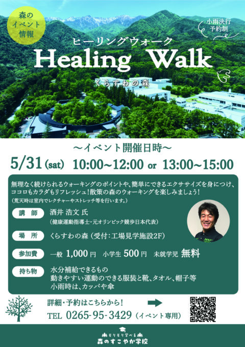 【駒ヶ根市】ヒーリングウォーク