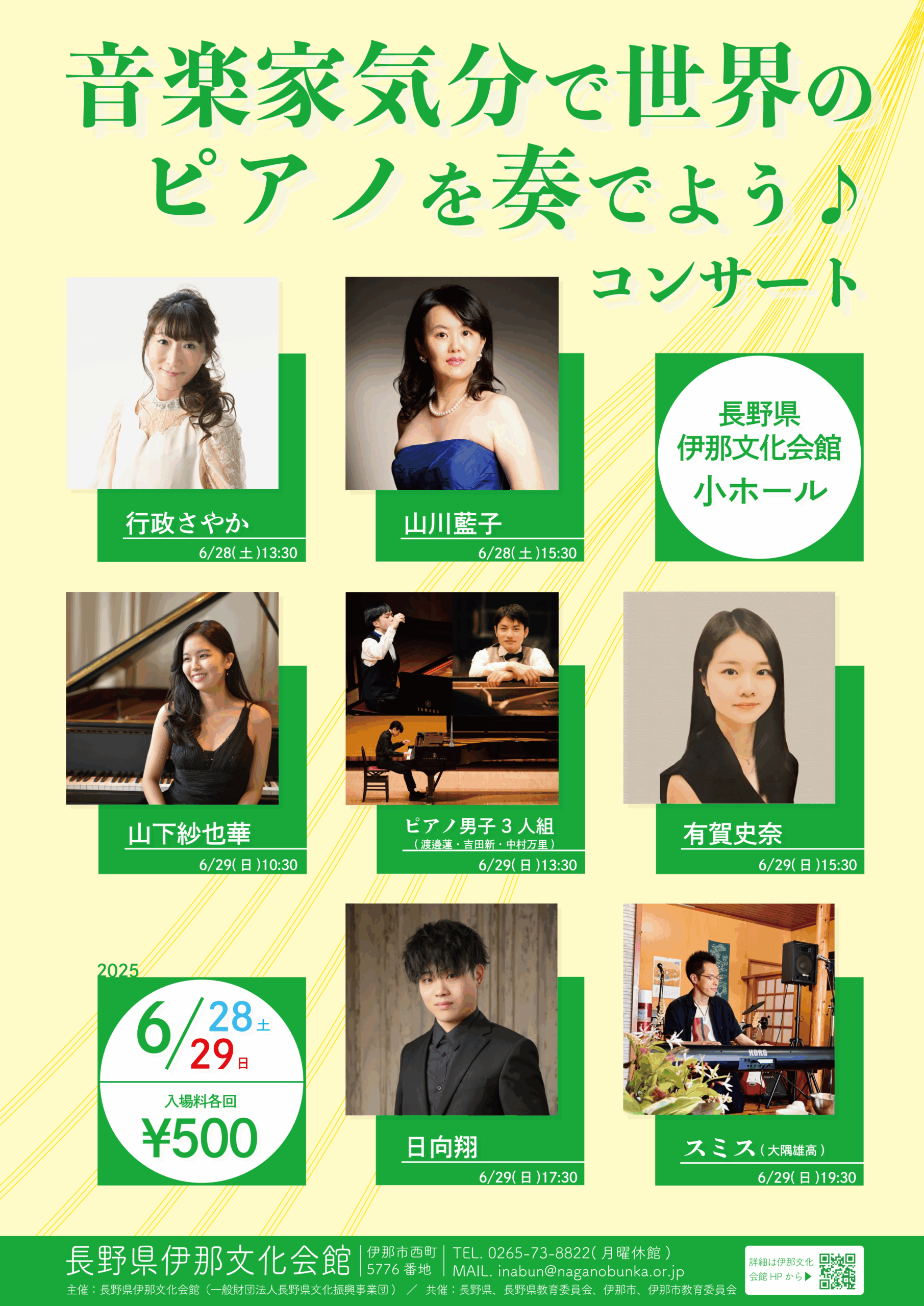 【伊那市】音楽家気分で世界のピアノを奏でよう♪コンサート