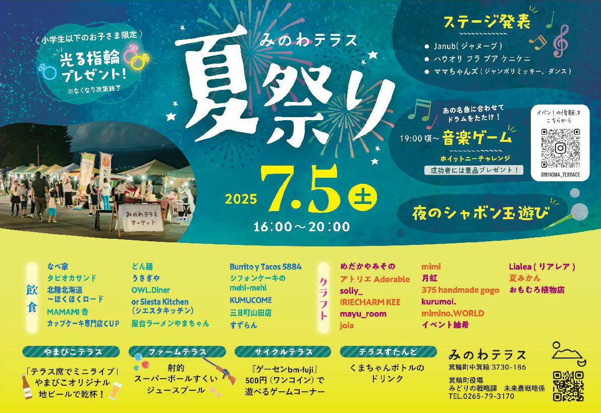 【箕輪町】みのわテラスマーケット