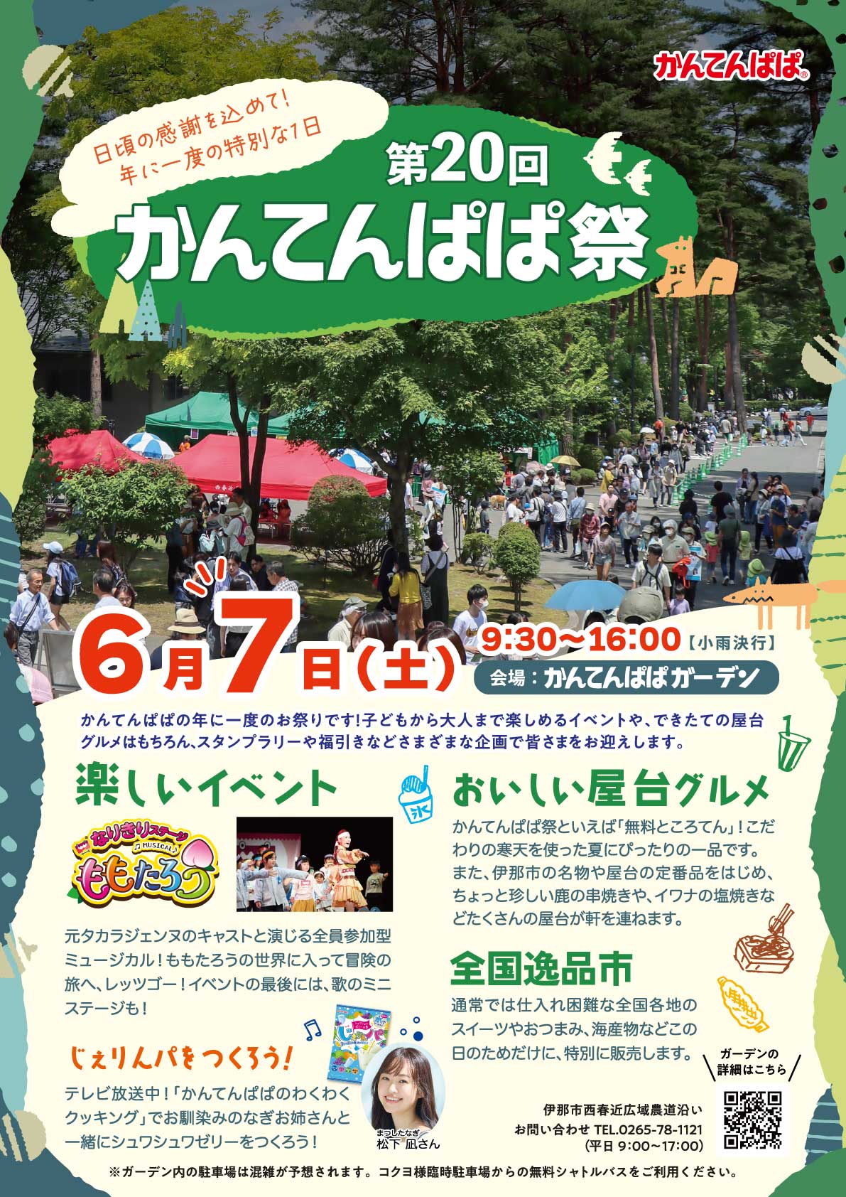 【伊那市】第20回 かんてんぱぱ祭