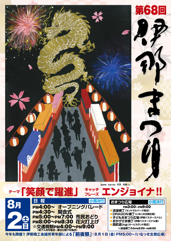 【伊那市】第68回伊那まつり