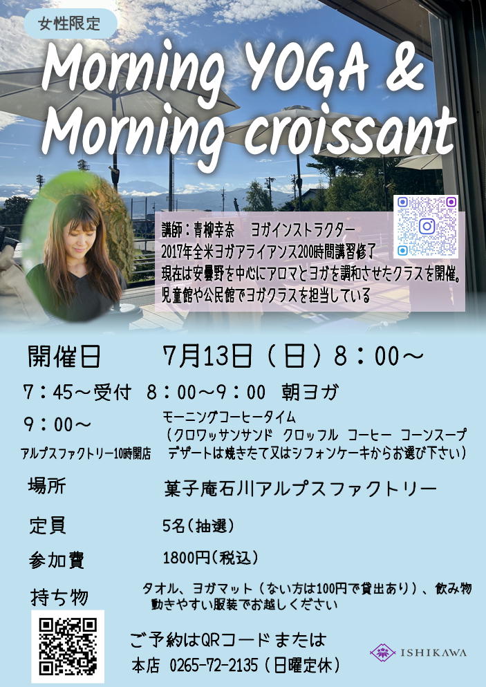 【伊那市】Morning YOGA＆Morning croissant