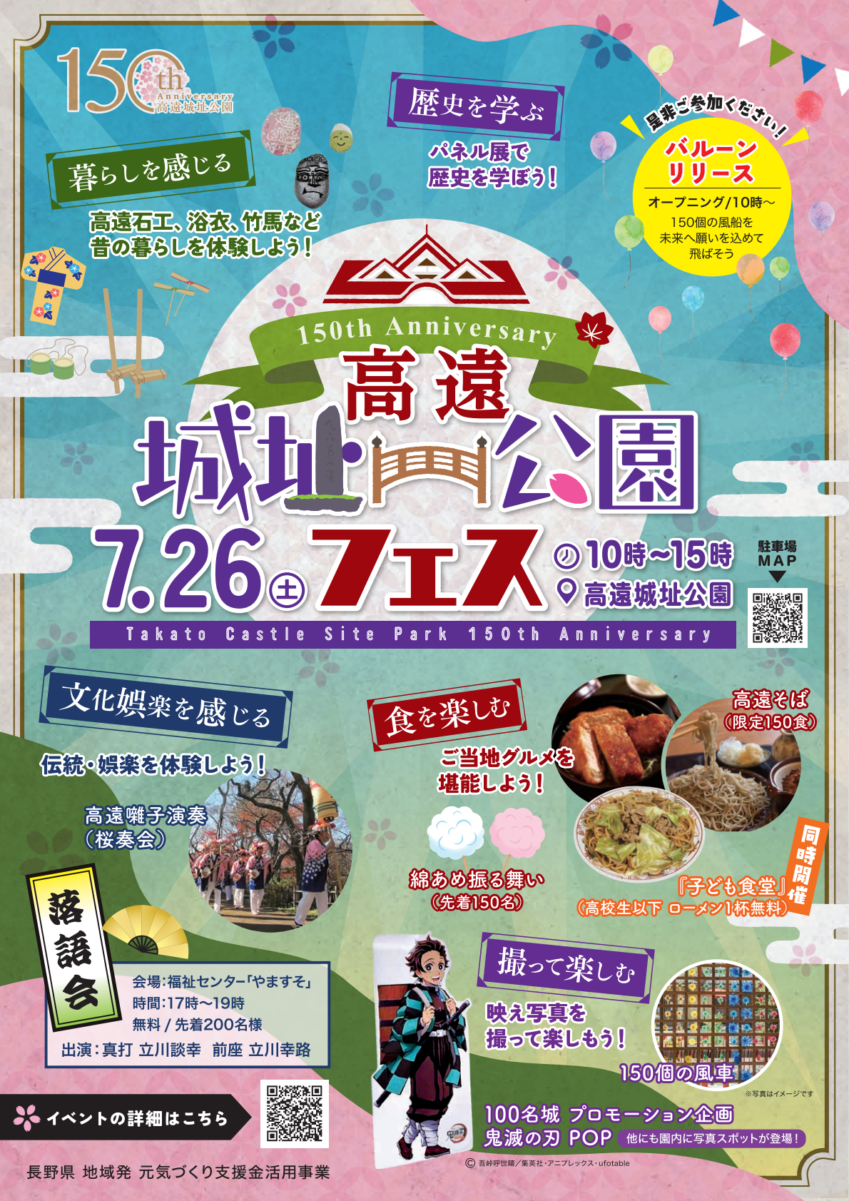 【伊那市】高遠城址公園フェス