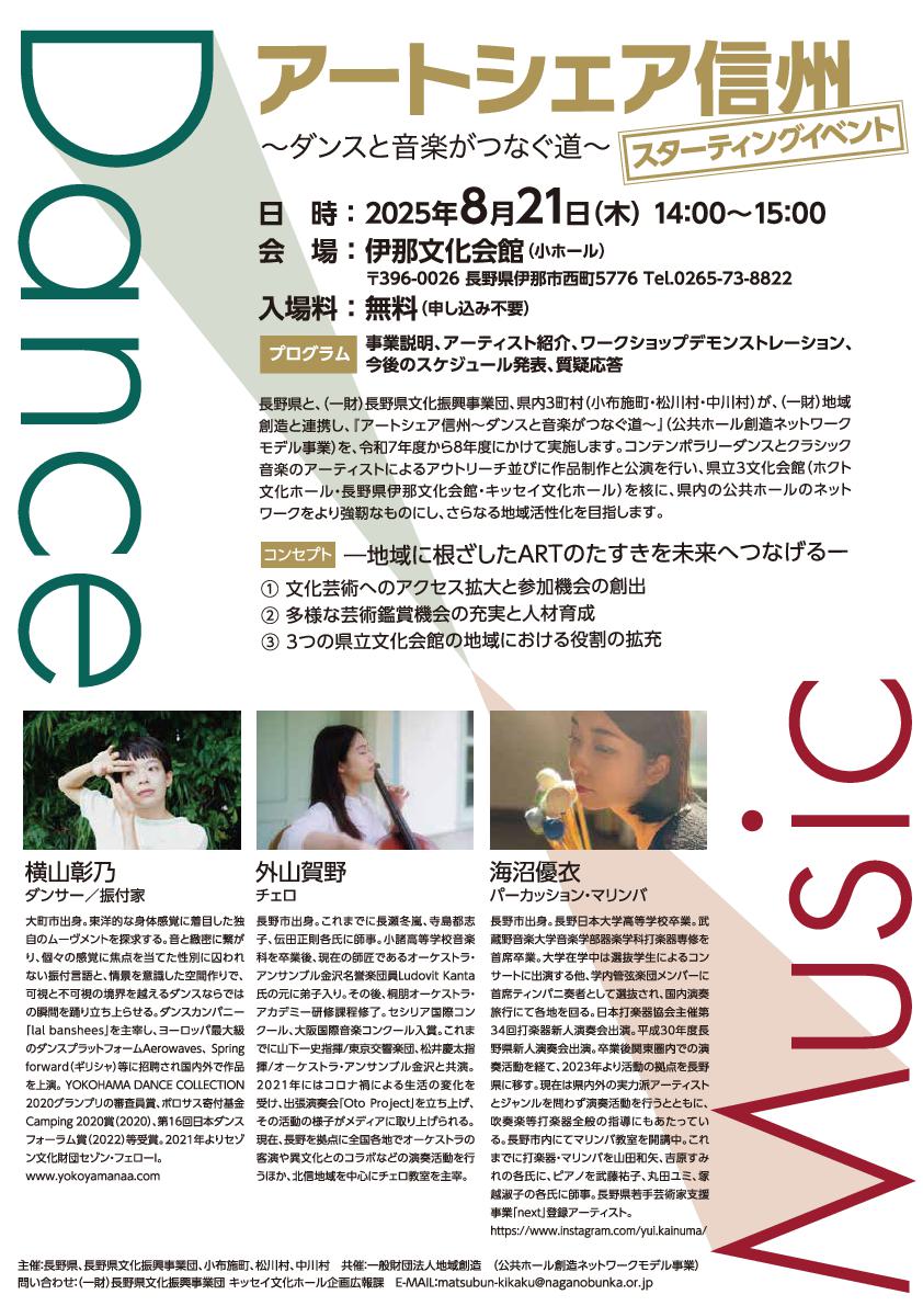 【伊那市・中川村】アートシェア信州 ダンスと音楽がつなぐ道