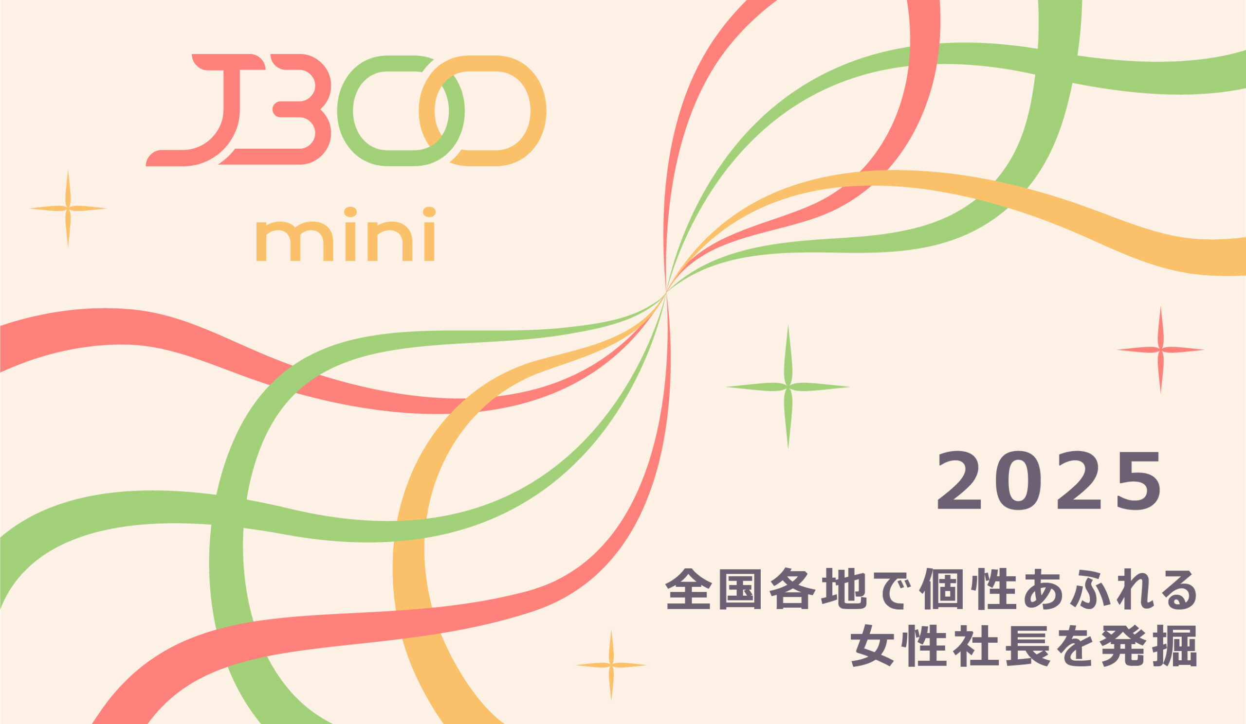 【伊那市】女性起業家による交流イベント「ミニJ300 in長野」