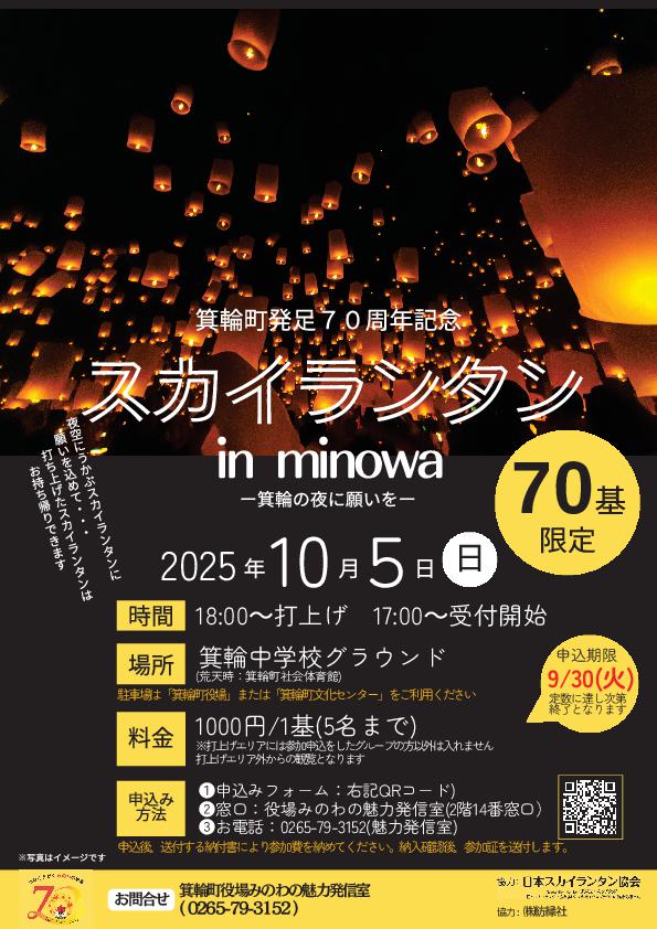 【箕輪町】スカイランタン in minowa