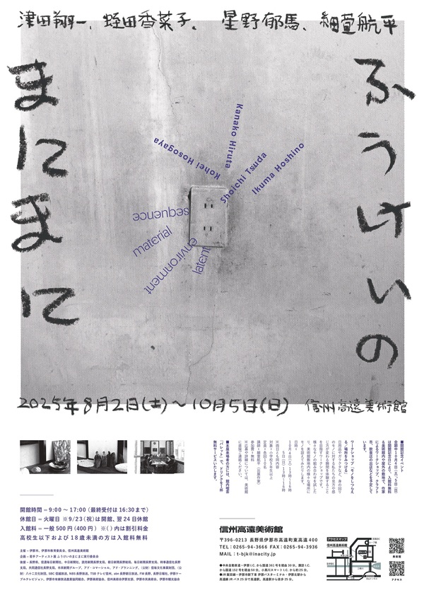 【伊那市】若手アーティスト展　ふうけいのまにまに