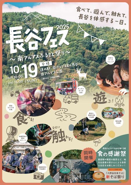 【伊那市】長谷フェス