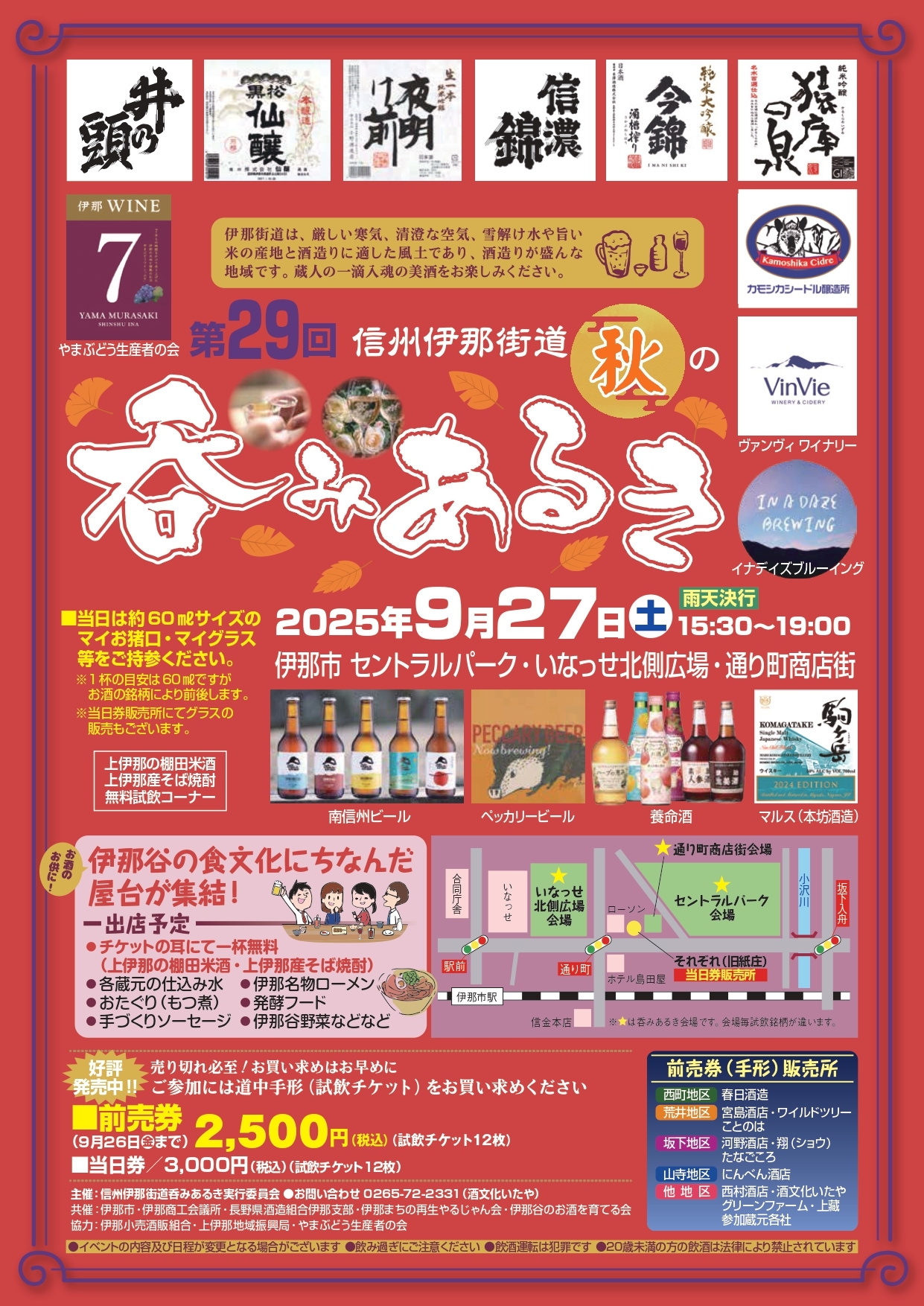 【伊那市】信州伊那街道 秋の呑みあるき