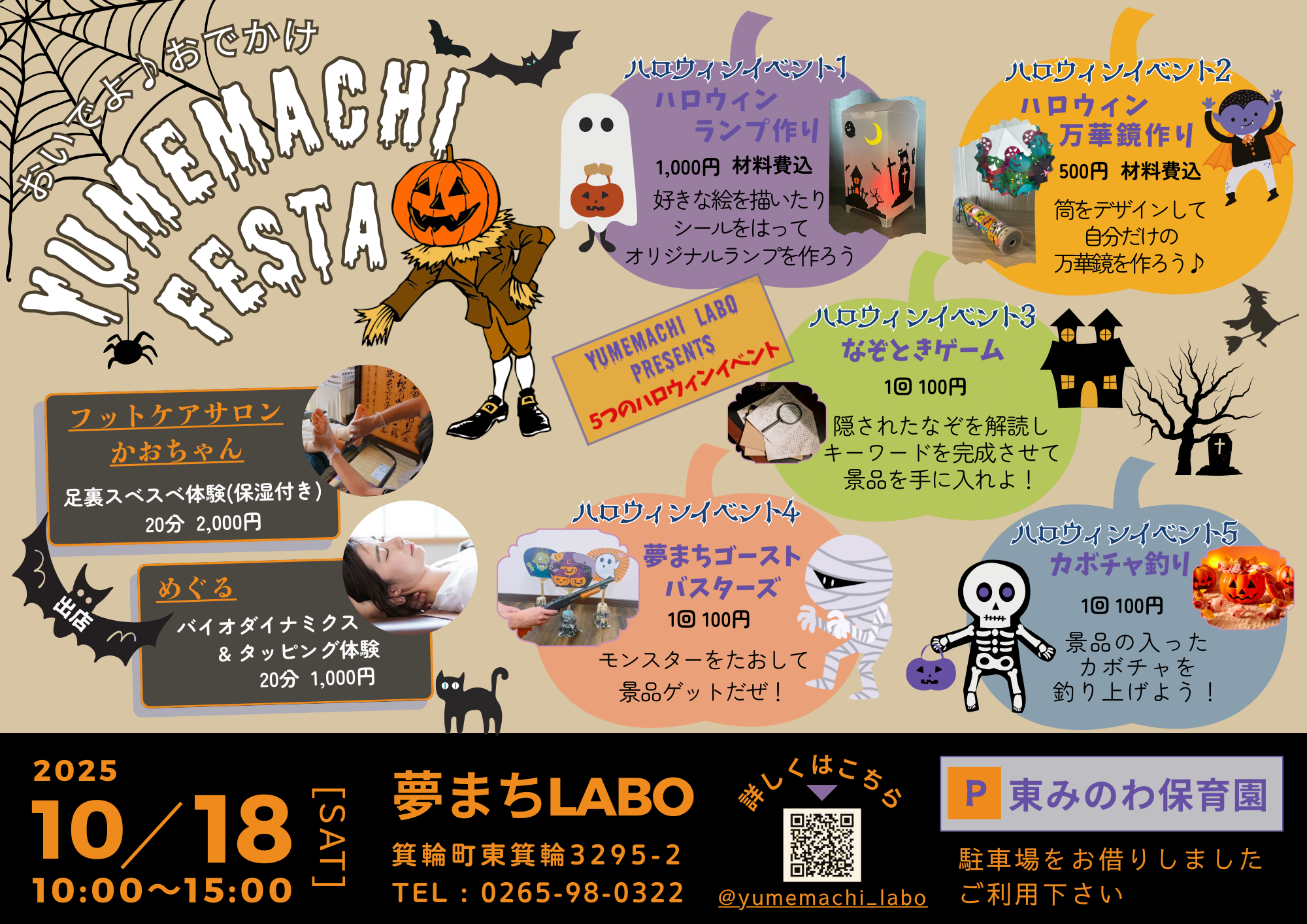 【箕輪町】ゆめまちフェスタ