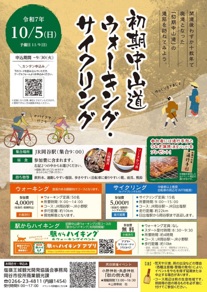 【辰野町】初期中山道ウォーキング・サイクリング