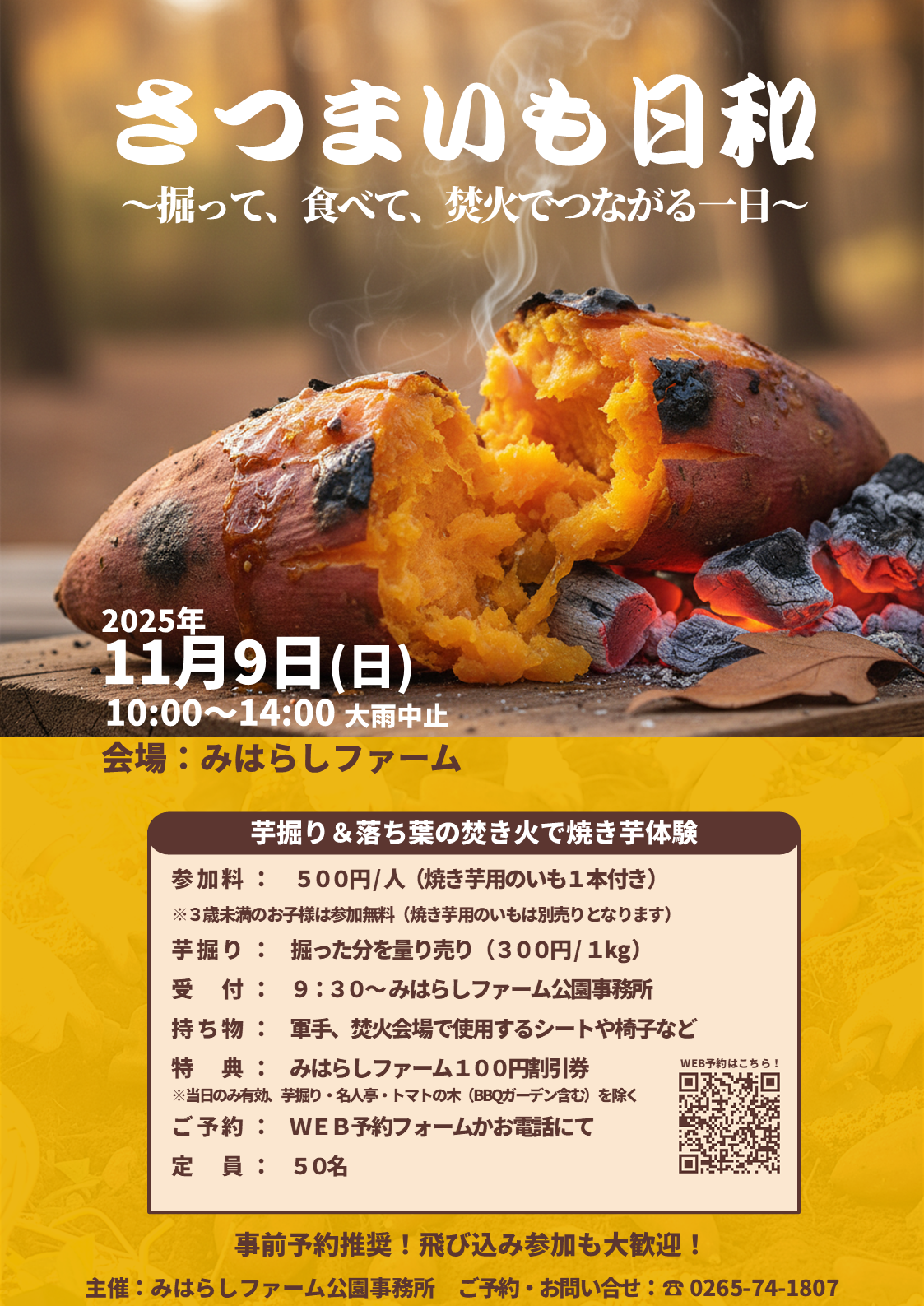 【伊那市】さつまいも日和@みはらしファーム