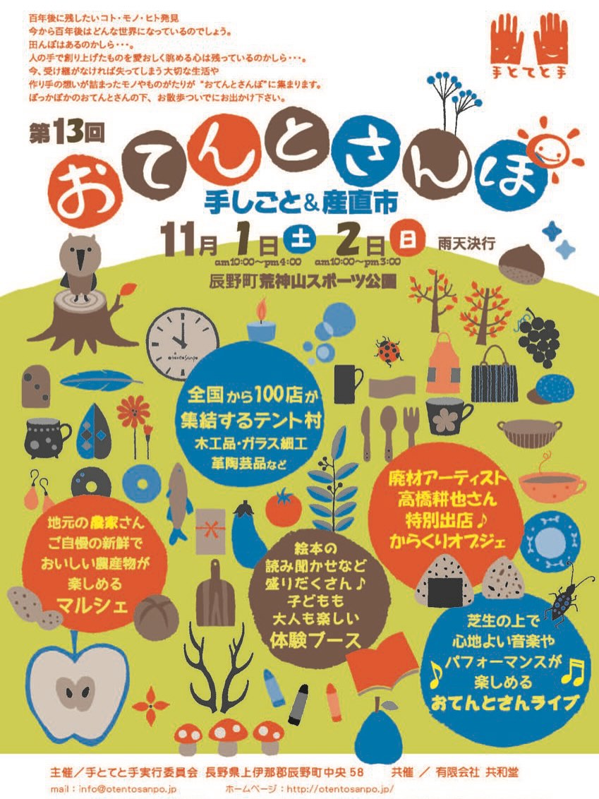 【辰野町】第13回 おてんとさんぽ