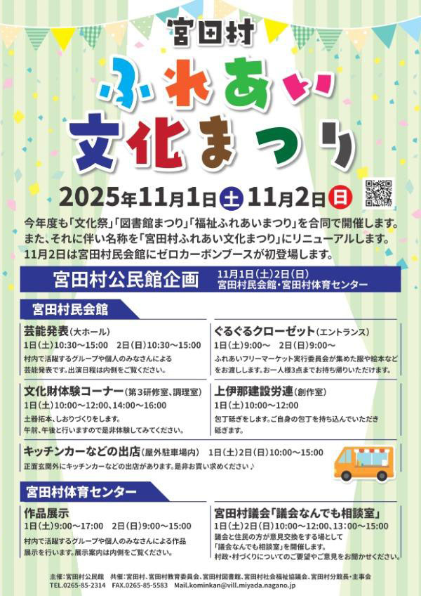 【宮田村】宮田村ふれあい文化まつり