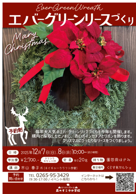 【駒ヶ根市】エバーグリーンリースづくり