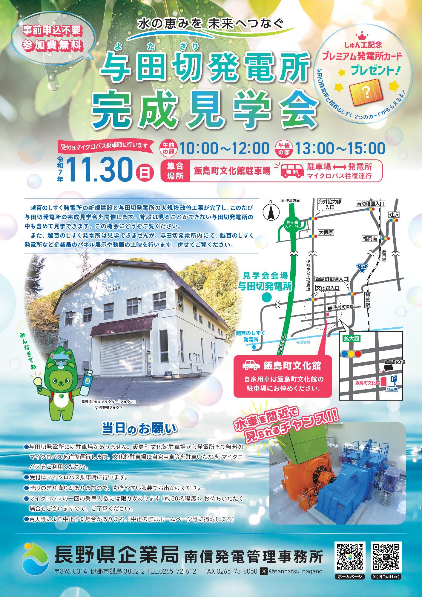 【飯島町】与田切発電所 完成見学会