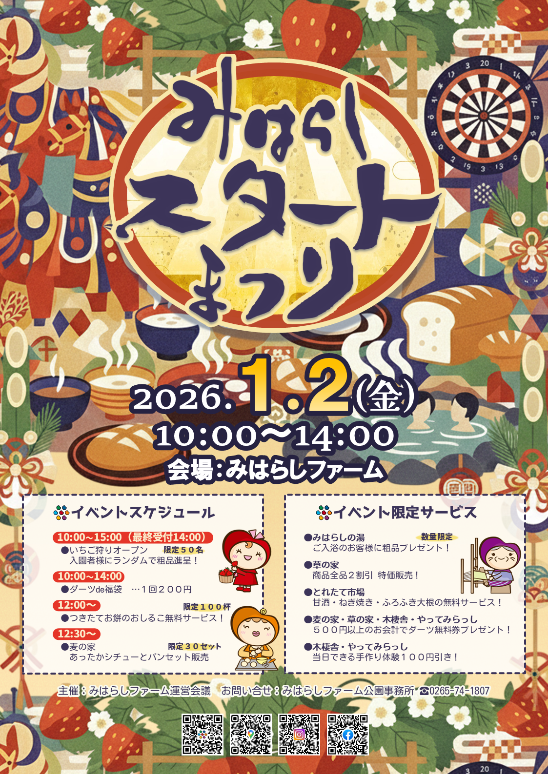 【伊那市】みはらしファーム スタートまつり