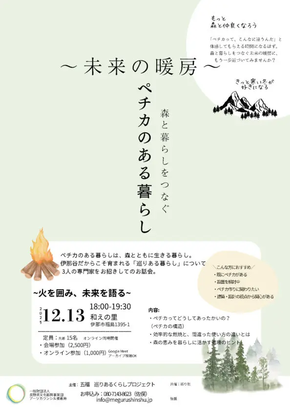 【伊那市】森と暮らしをつなぐ ペチカのある暮らし