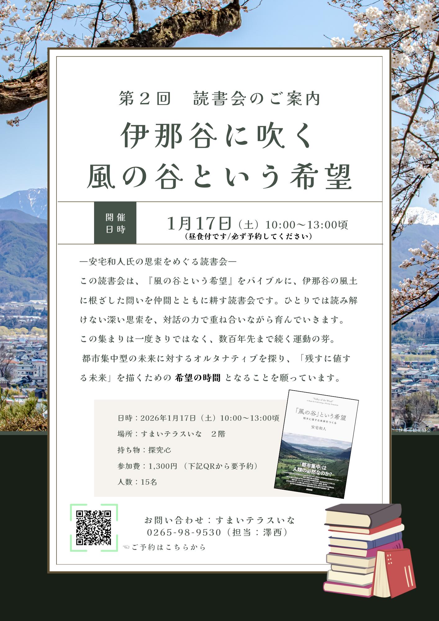 【伊那市】すまいテラスいな 第2回 読書会