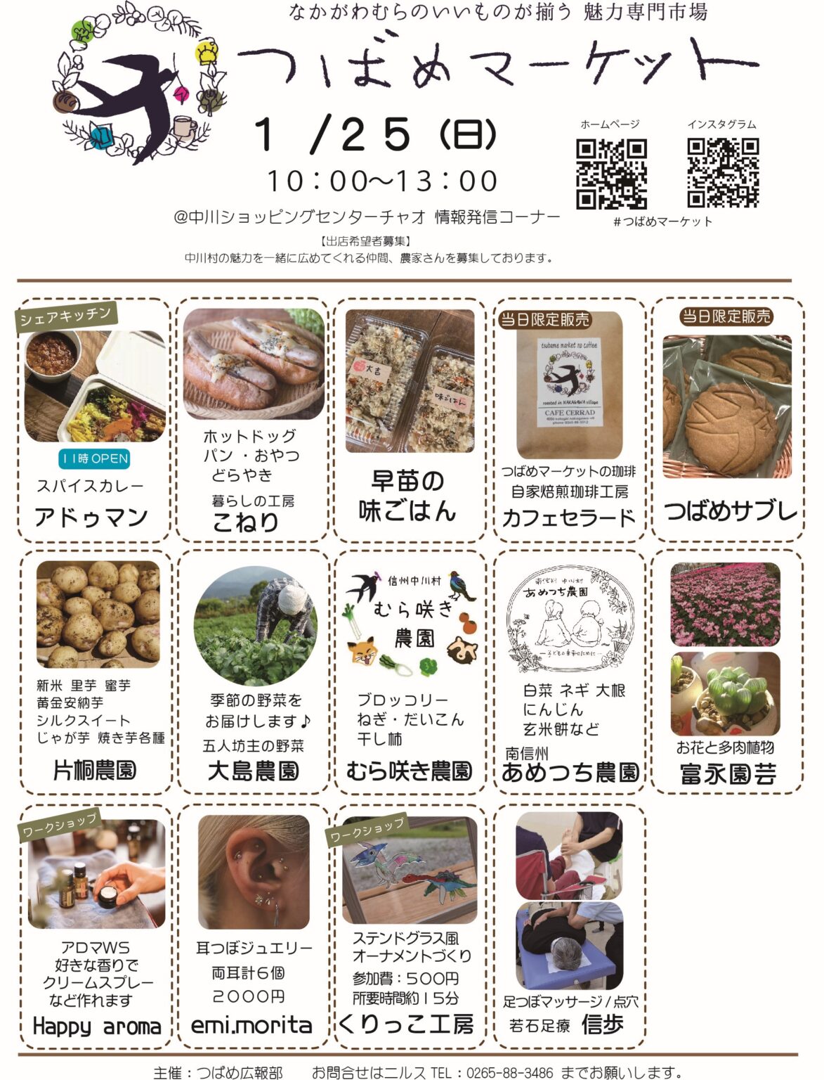 【中川村】つばめマーケット