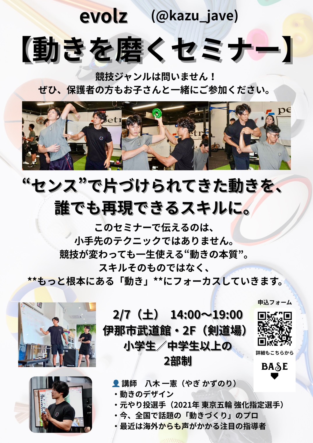 【伊那市】動きを磨くセミナー