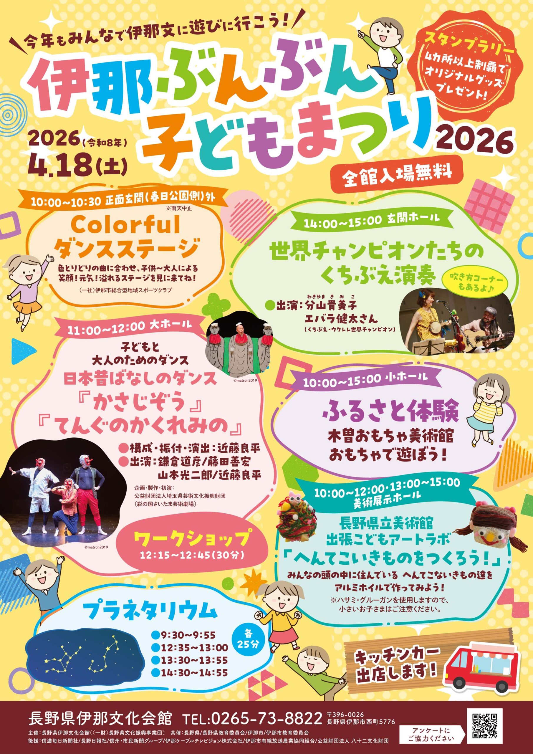 【伊那市】伊那ぶんぶん子どもまつり2026　